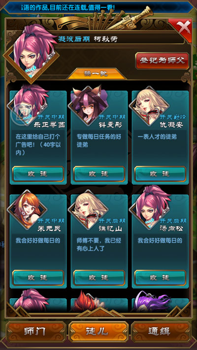 魔天记收徒