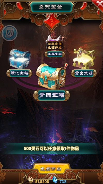 《魔天记》玄天宝盒