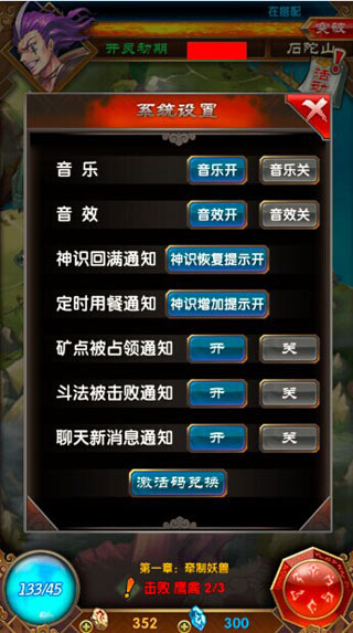 《魔天记》新手篇:系统设置作用大