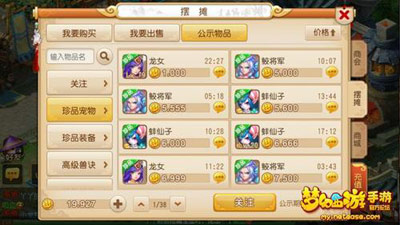 梦幻西游 抢公示商品,要的不只是手快