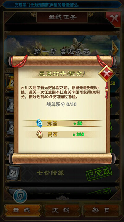 魔天记主线任务