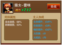 《魔剑之刃》伙伴攻略 猫女-蕾咪