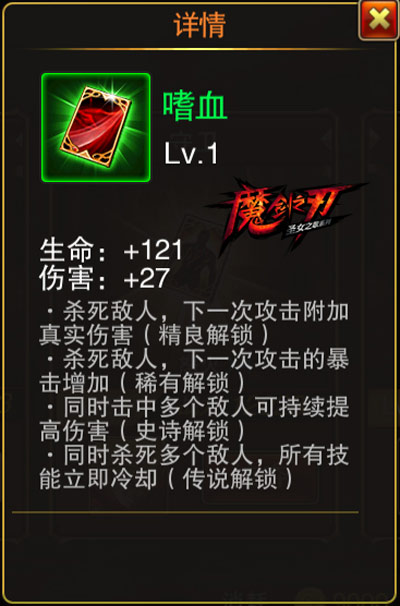 嗜血天赋卡