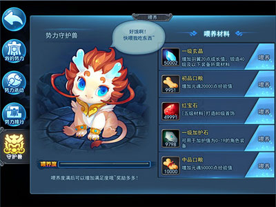 喂养势力守护兽