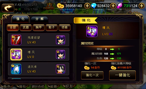 英雄学园装备系统