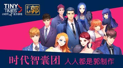 时代智囊团,开团啦