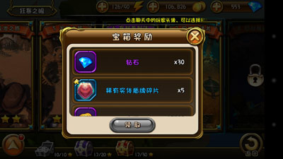 梦幻神域 宝箱奖励