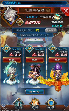 《魔天记》斗法竞技