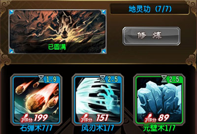 《魔天记》凝液境界神通功法