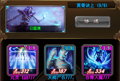凝液境界神通功法选择