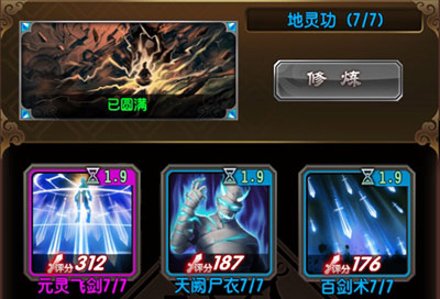 《魔天记》凝液境界神通功法