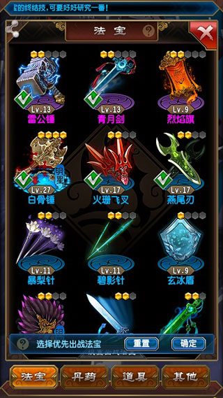 《魔天记》法宝对冲
