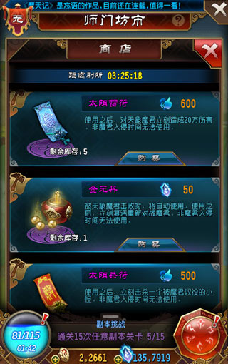 《魔天记》“师门boss”火爆来袭
