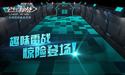 趣味雷战,惊险登场!