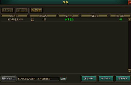 手游花千骨组队系统