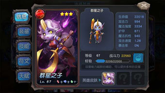 《超神战记》群星之子 技能总览
