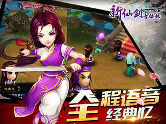新仙剑奇侠传