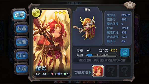 超神战记曙光技能总览
