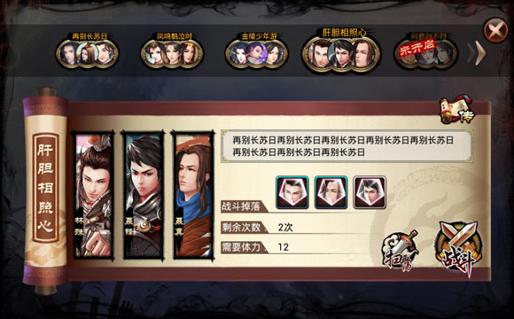 《琅琊榜》手游英雄志系统