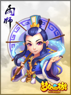 《梦幻西游》手游雨师
