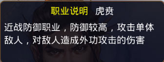 虎贲职业说明