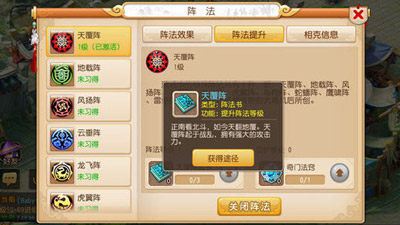 阵法提升