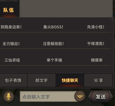 团队战斗的福音,便捷消息立功