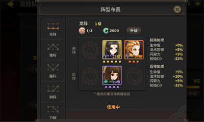 阵型布置 天下x天下