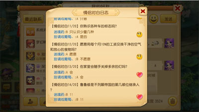 情侣对白,分享梦幻二人世界