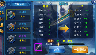 仙剑进阶