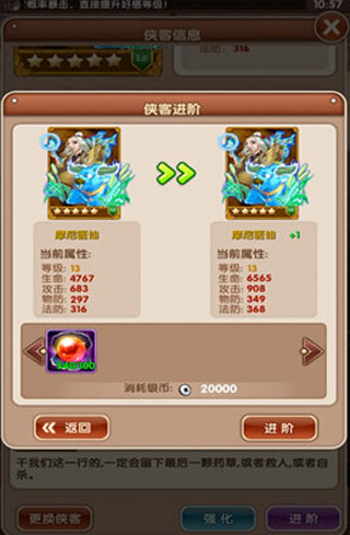 侠客进阶
