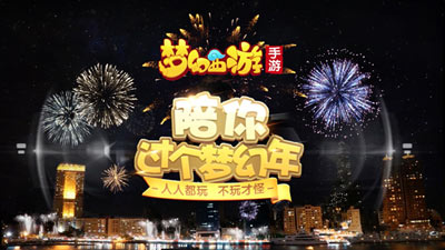迎新纳福,欢乐新年惊喜不断
