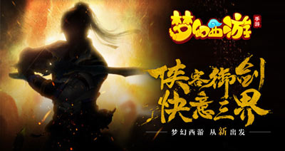 《梦幻西游手游》谁是第一个年度代言人?