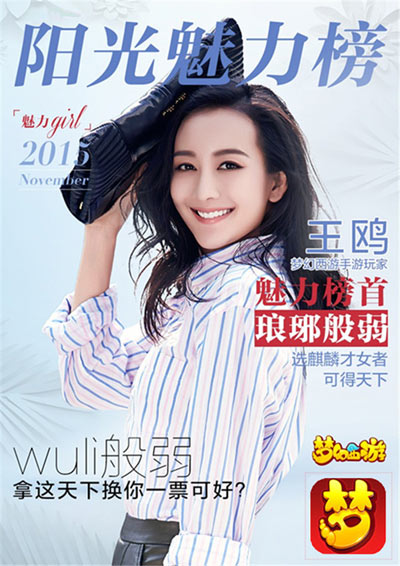 王鸥:阳光魅力girl再续前缘