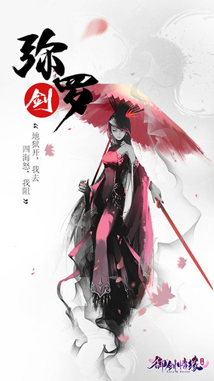 弥罗剑