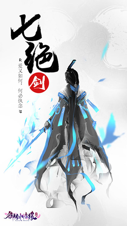 七绝剑